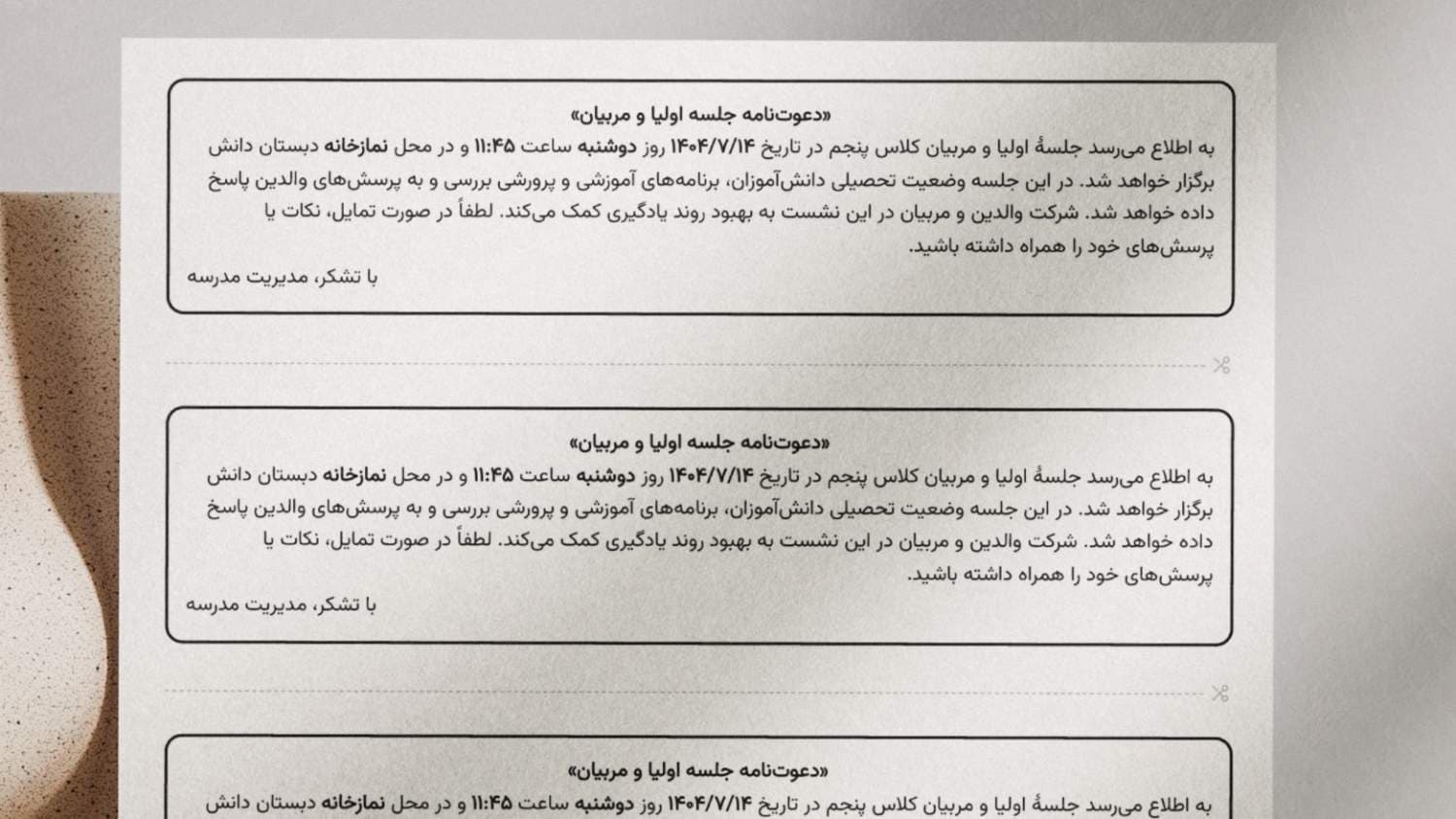 نمای نامه کوتاه گروهی