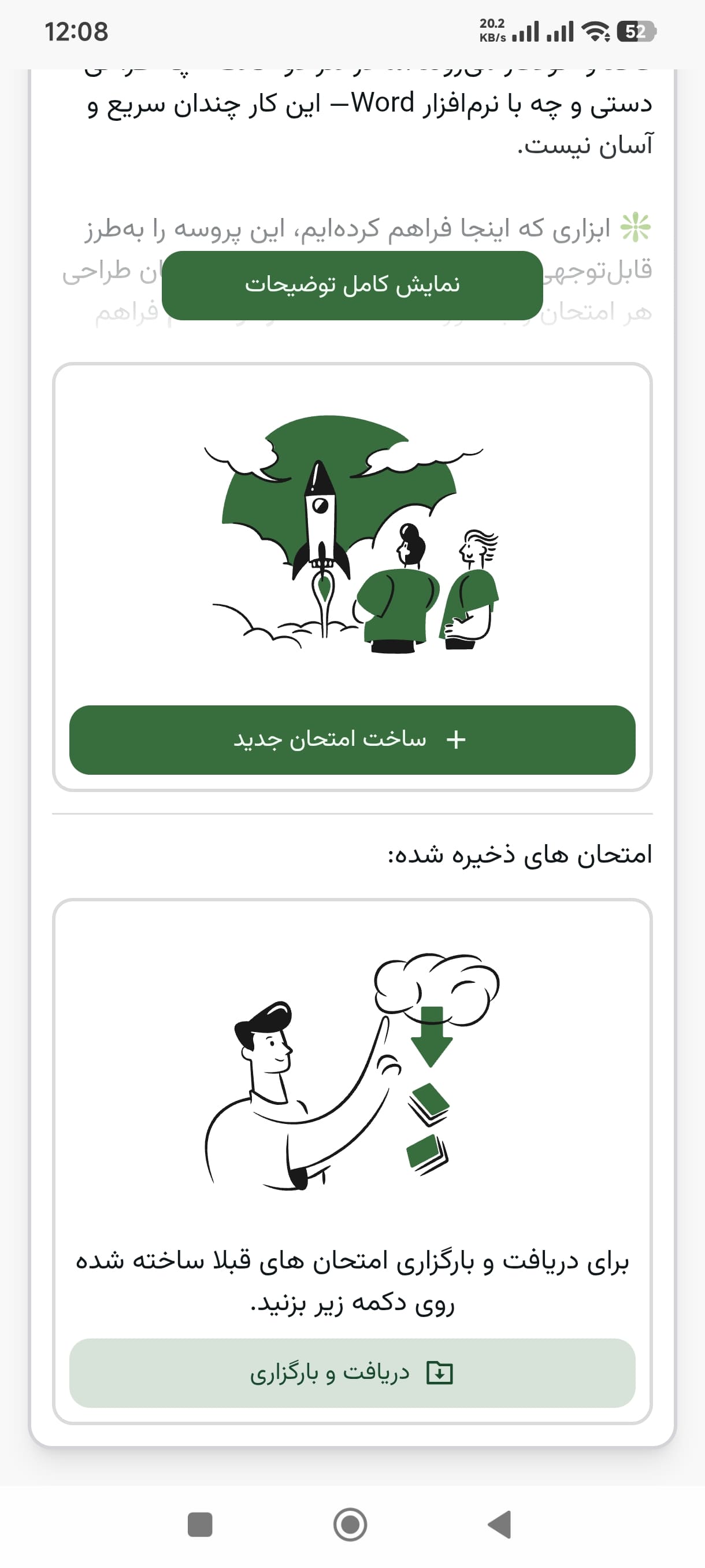 ساخت، ویرایش و حذف برگه های امتحانی - برگه امتحانی