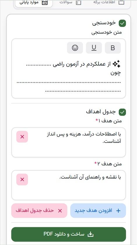 وارد کردن موارد پایانی - برگه امتحانی