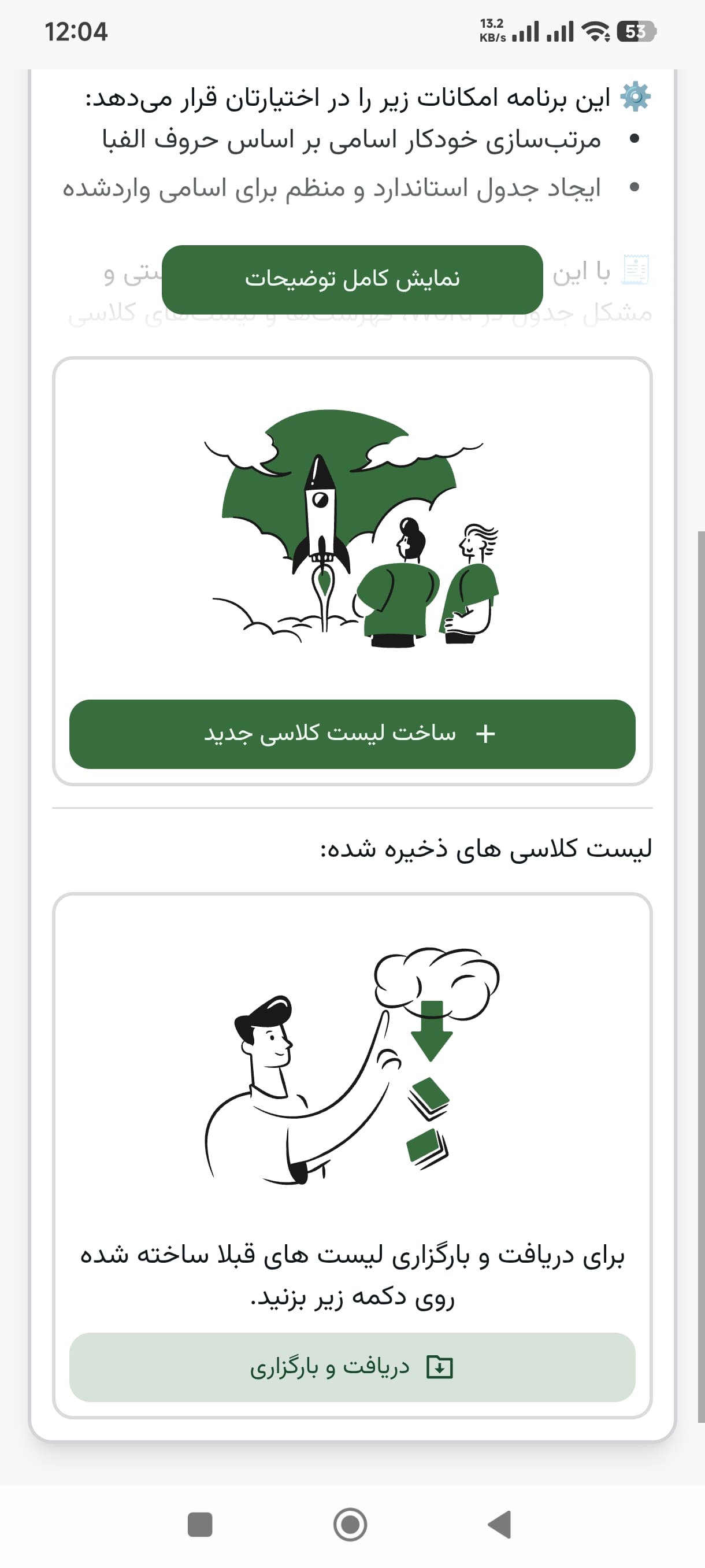 ساخت، ویرایش و حذف لیست ها - لیست کلاسی
