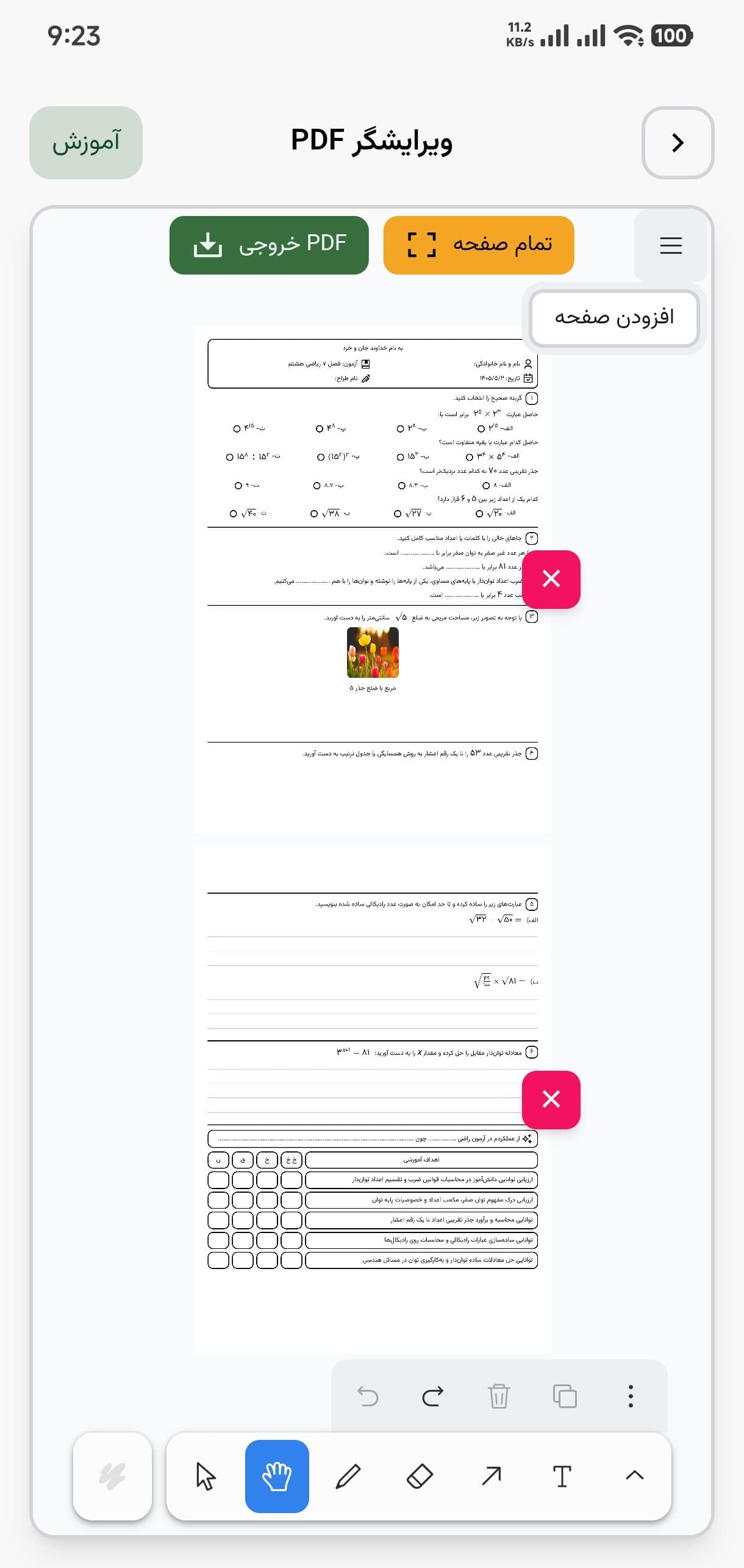 ویرایشگر PDF - تصویر 1