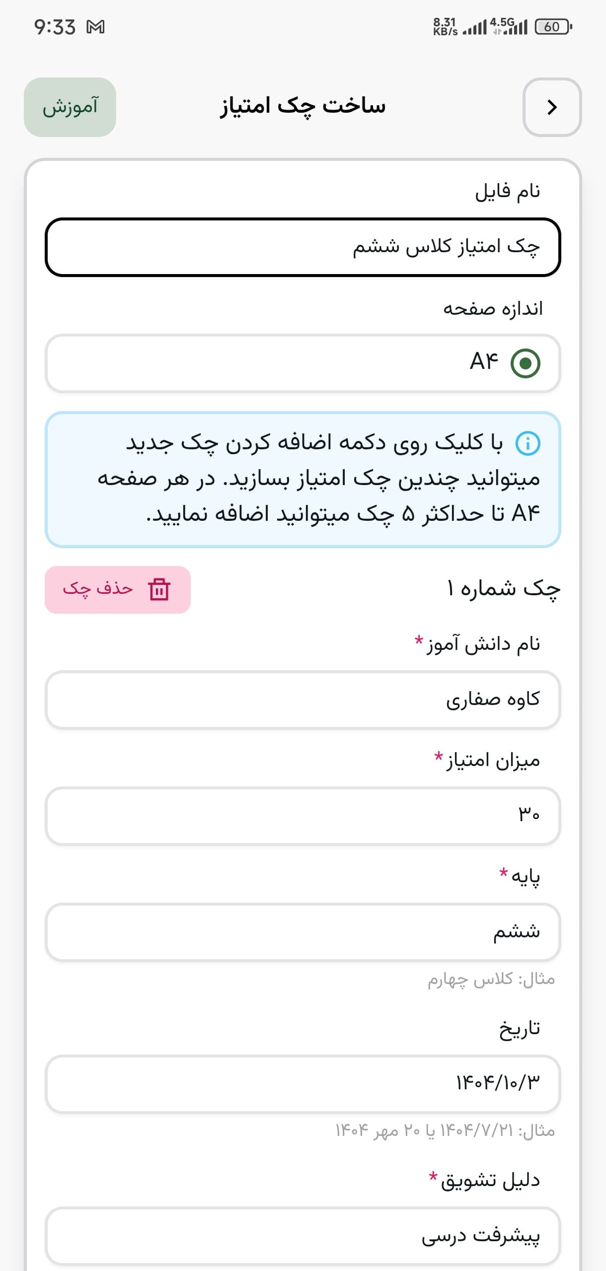 چک امتیاز - تصویر 1