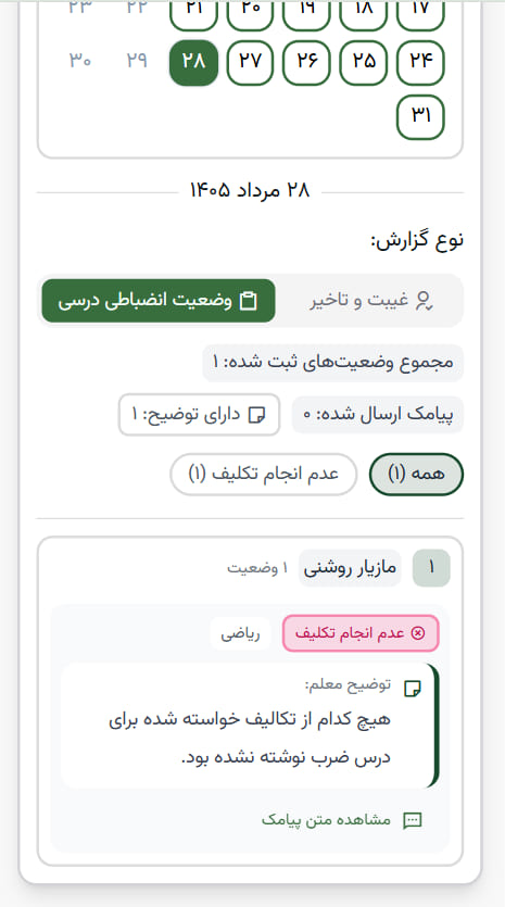 گزارش فردی و کلاسی - کلاس هوشمند