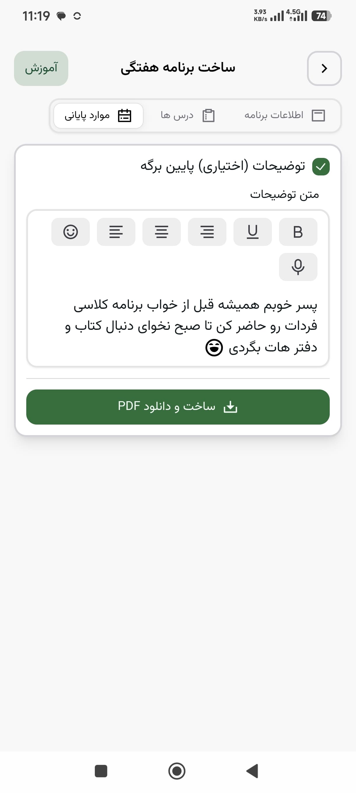 گرفتن خروجی PDF - گواهینامه